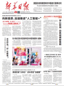 新华日报